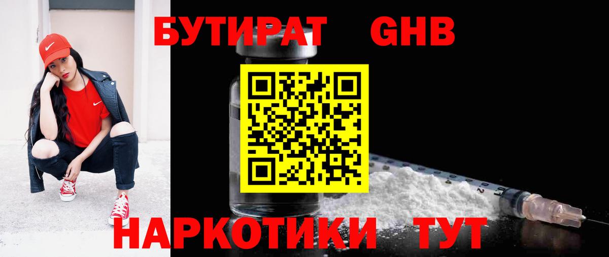 Бутират бутик Севастополь