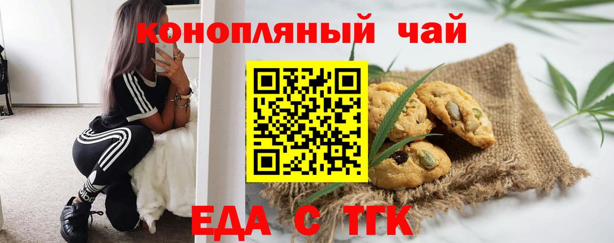 Еда ТГК конопля Севастополь