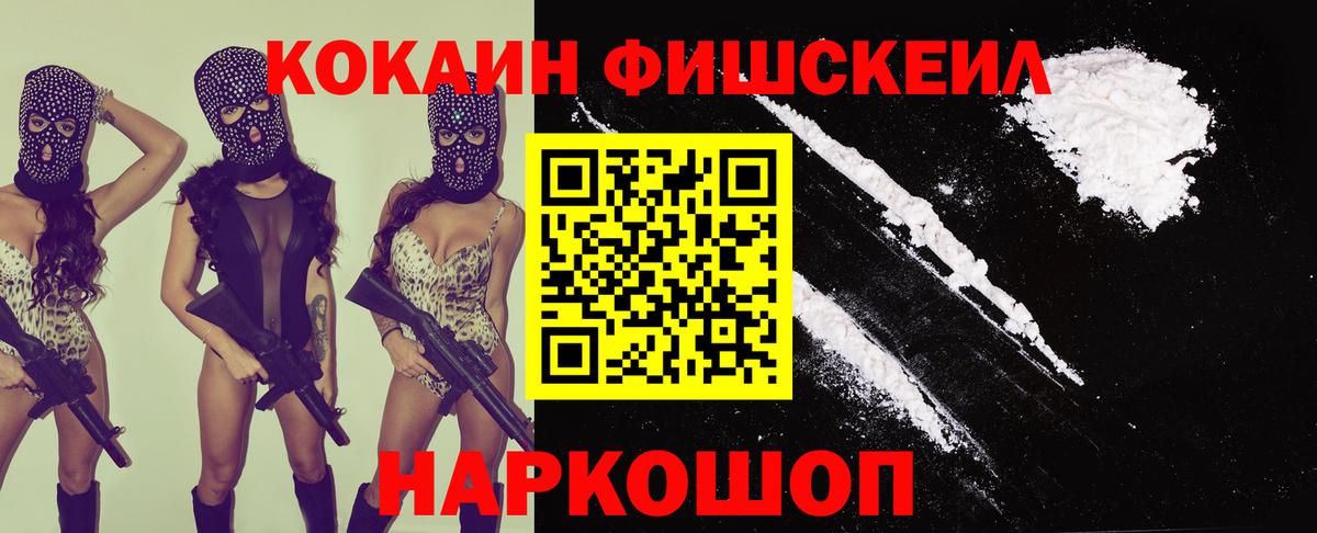 Cocaine Эквадор Севастополь