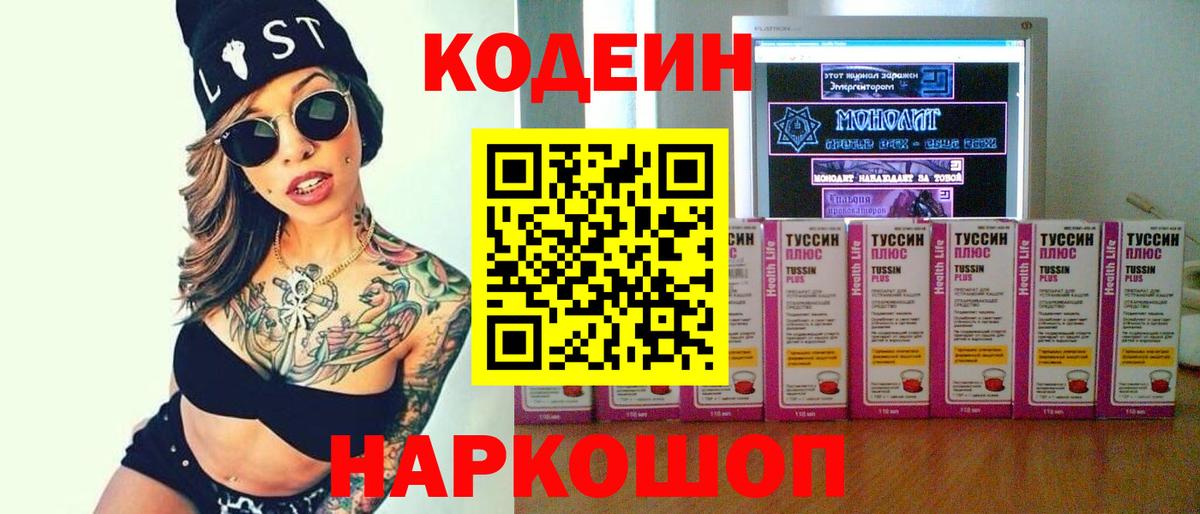 Севастополь  Кодеиновый сироп Lean напиток Lean (лин)  Вход с VPN 