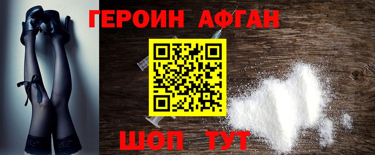 Севастополь  ГЕРОИН  Вход с VPN  Героин афганец 