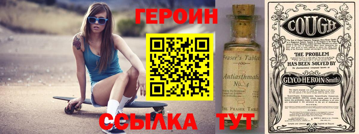 ГЕРОИН хмурый Севастополь