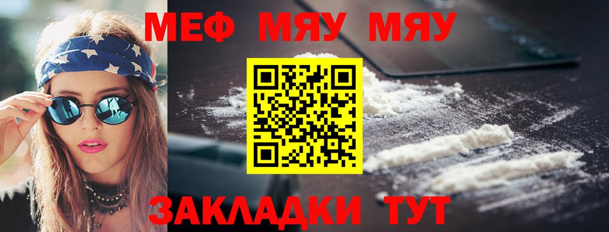 МЕФ 4 MMC  Меф мяу мяу  Мефедрон  Вход с VPN  Севастополь 