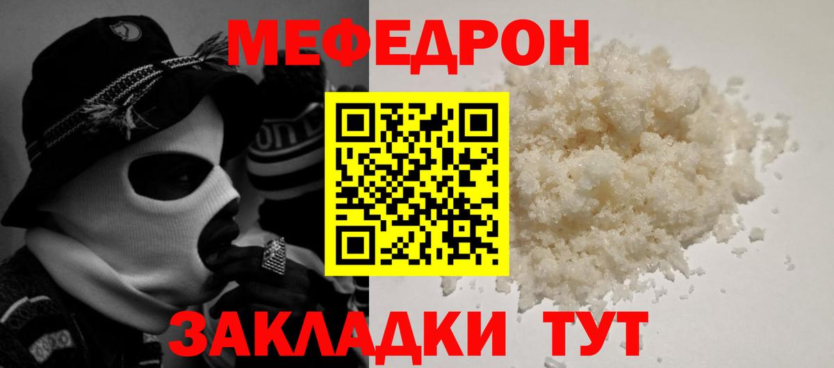 Меф мяу мяу кристаллы Севастополь