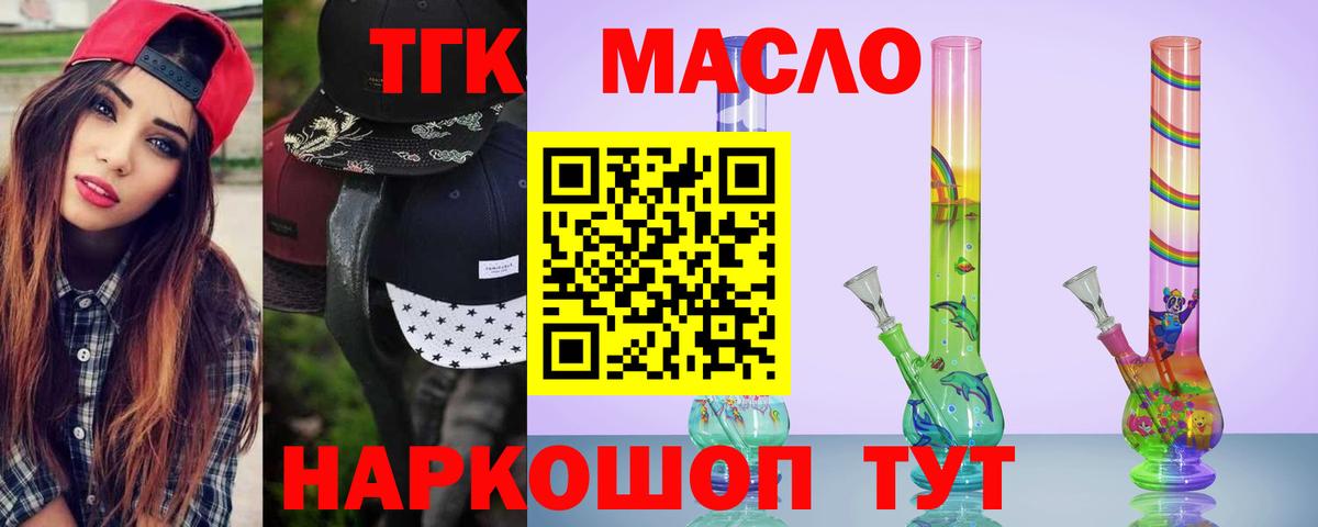 ТГК Wax  Вход с VPN  Дистиллят ТГК вейп с тгк  наркота  Севастополь 